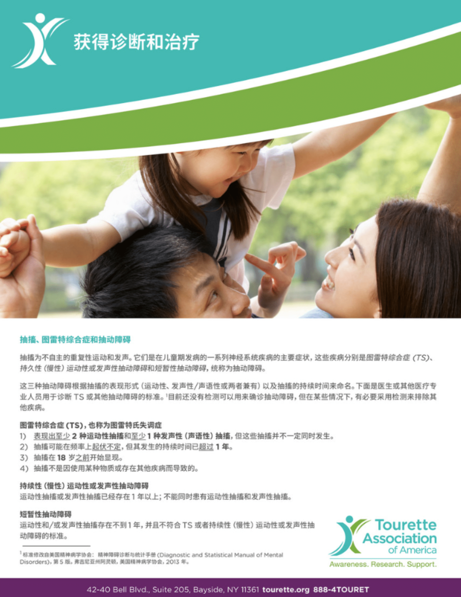 Patient and Family Toolkit TAA Chinese Cover